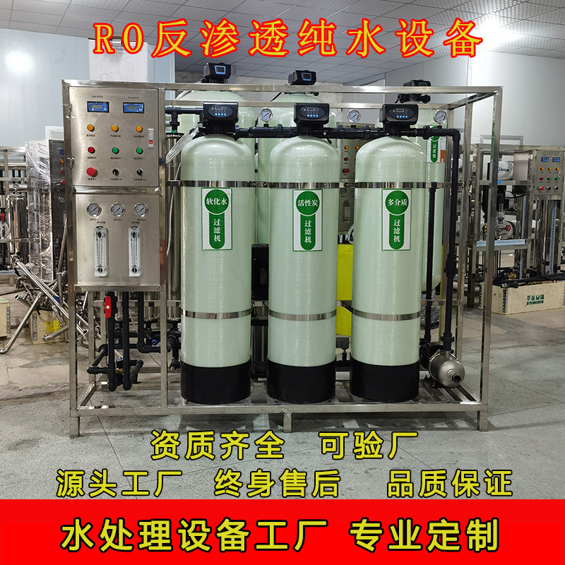 Factory Direct Sales of 0.5 Ton, 1 Ton, 2 Ton, 3 Ton Industrial Ro Reverse Osmosis Water Treatment Equipment, Deionized Ultrapure Water Machine Factory Direct Sales of 0.5 Ton, 1 Ton, 2 Ton, 3 Ton Industrial Ro Reverse Osmosis Water Treatment Equipment, Deionized Ultrapure Water Machine