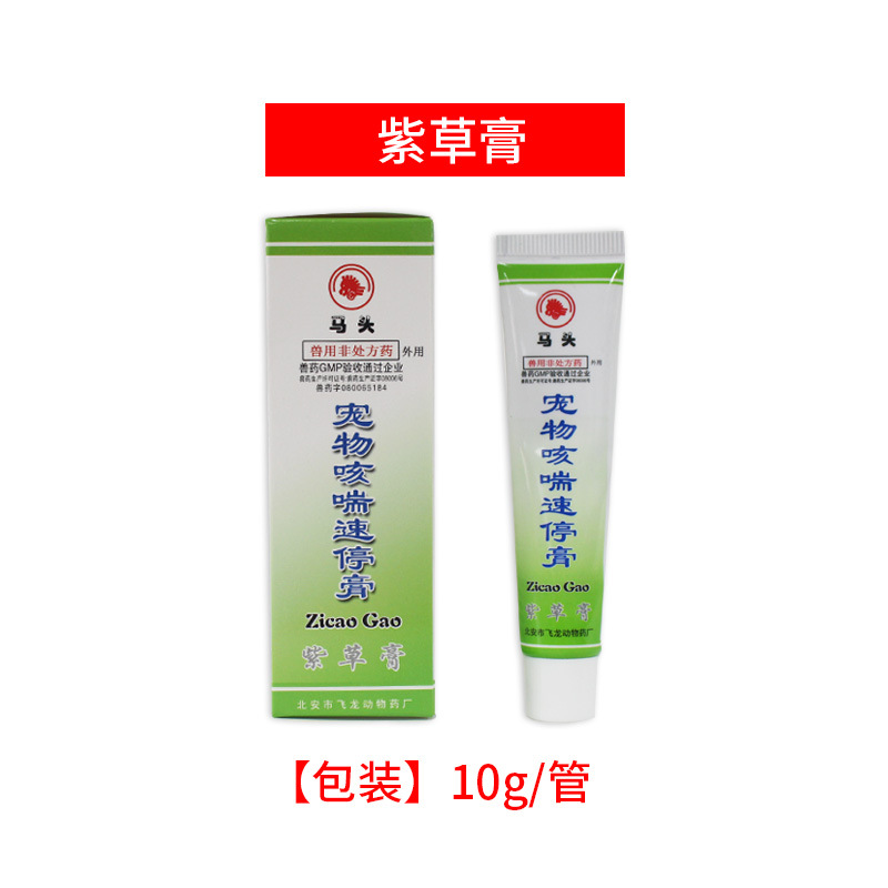 Pet cough and wheezing quick stop ointment