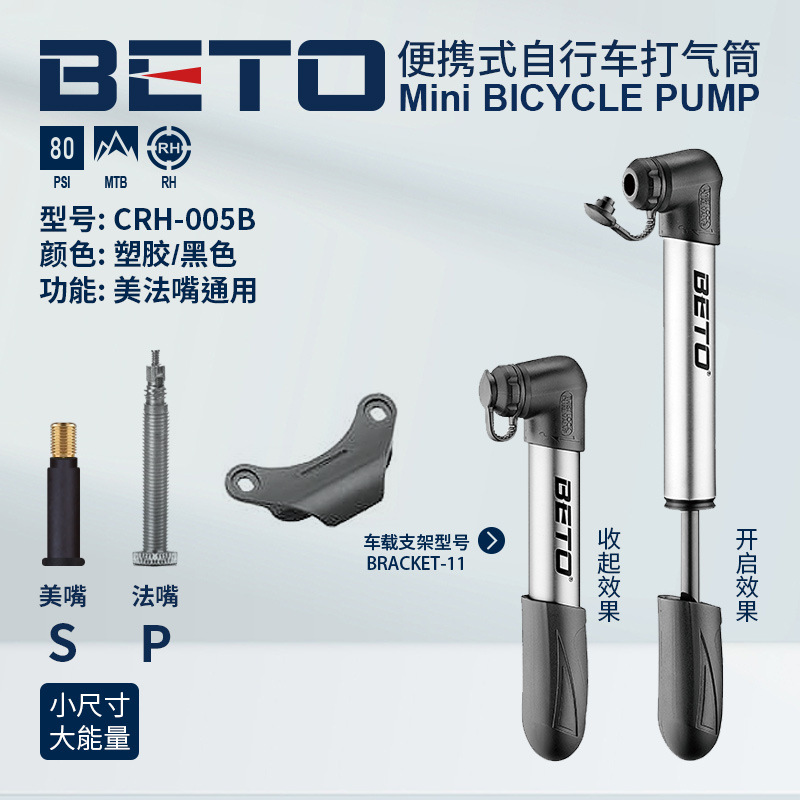 BETO自行车打气筒CRH005B铝合金迷你高压篮球便携式充气泵80PSI