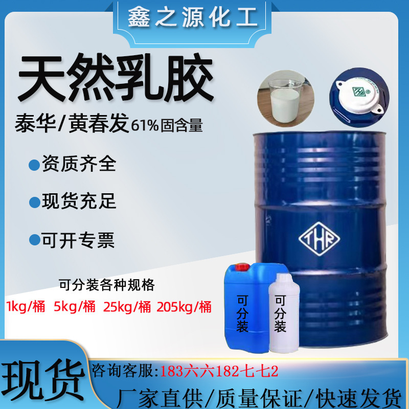 Thai Natural Latex Rubber Raw Material with a Solid Content of 60% Taihua Huang Chunfa Natural Latex Breathable Mold Thai Natural Latex Rubber Raw Material with a Solid Content of 60% Taihua Huang Chunfa Natural Latex Breathable Mold