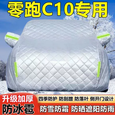 2026 Leapmotor C10 Suv Car Cover, Sun-Proof, Rain-Proof, Thickened, Heat-Insulating, Snow-Proof, Hail-Proof Car Cover (Car clothing) - zero-running-c10-heavy-duty-hail-protection-sun-protection-shade-snow-frost-and-rain-resistant-all-season-cover