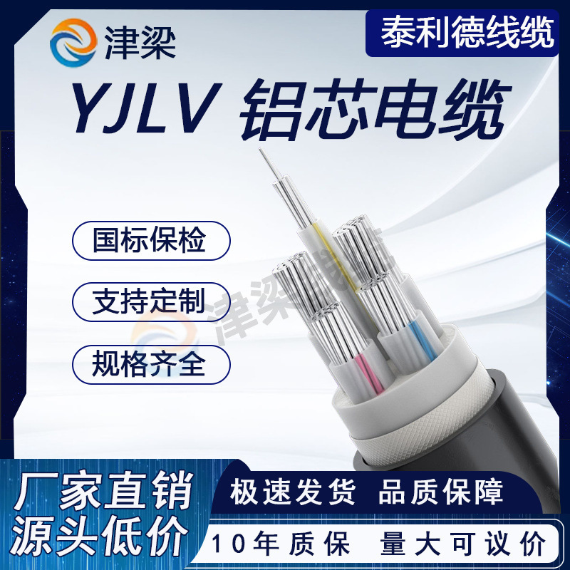 国标铝芯YJLV电缆线3/4/5芯6/10/16平方电线发电机开关插座电源线