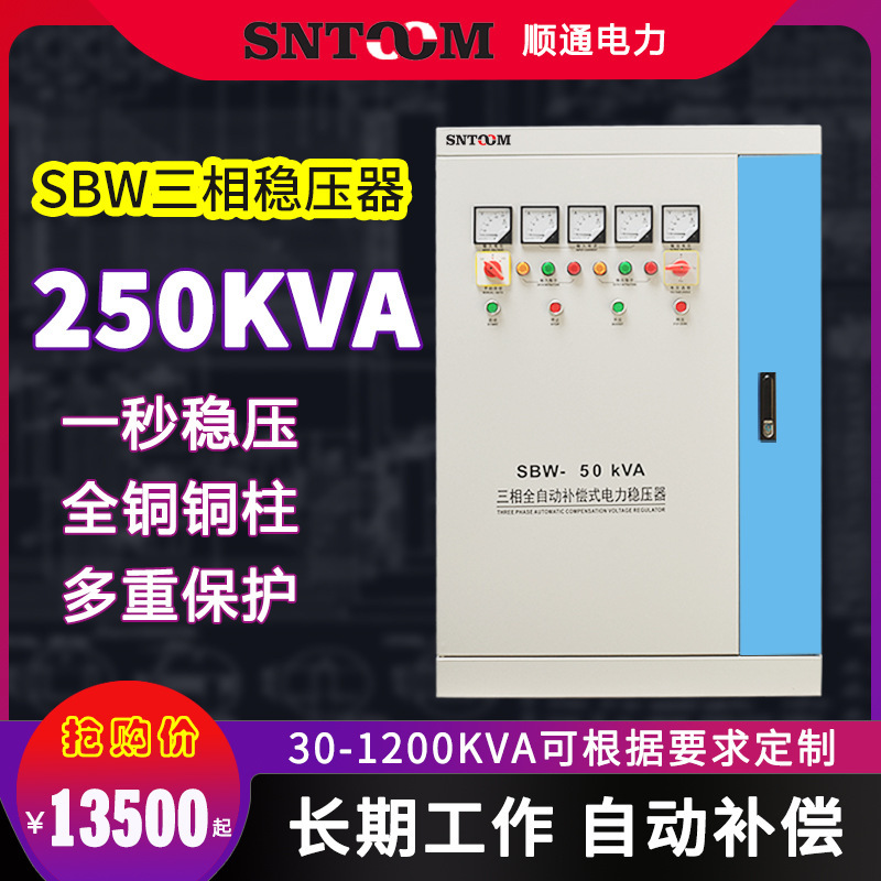 sbw三相全自动电力稳压器医疗380V电压可调工业稳压电源250kva/kw