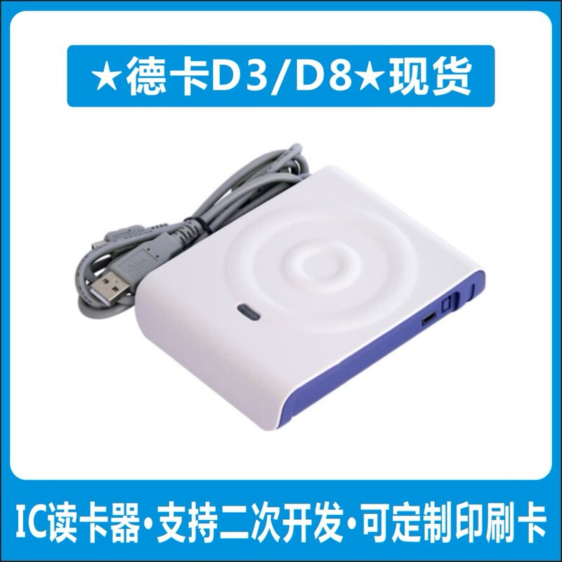 Deka D8-U Reader IC Induction Membership Card Reading Contactless M1 Card D3/T6-ULC Contact Reading Deka D8-U Reader IC Induction Membership Card Reading Contactless M1 Card D3/T6-ULC Contact Reading