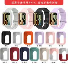 玄音は小米の手環9proの保護カバーを適用します。