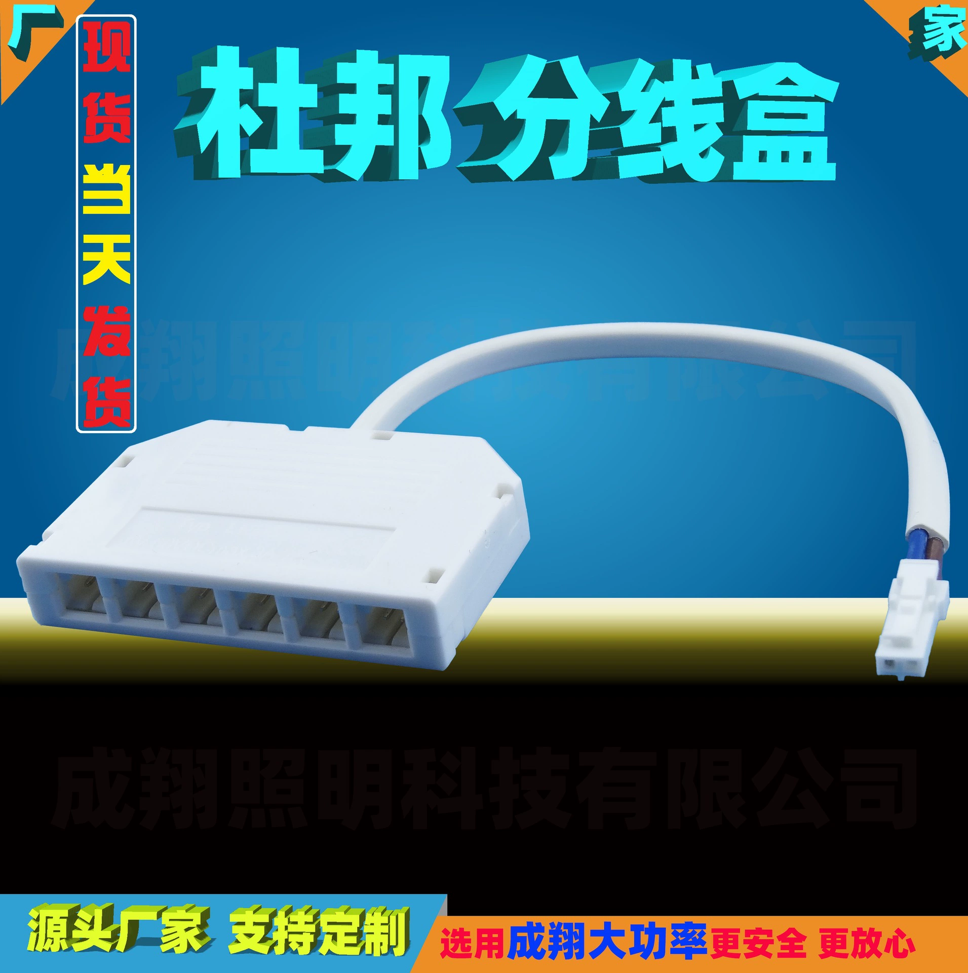 Готовый запас распределительная коробка светильник DuPont 345680 LED шкафной свет 806 распределительная коробка