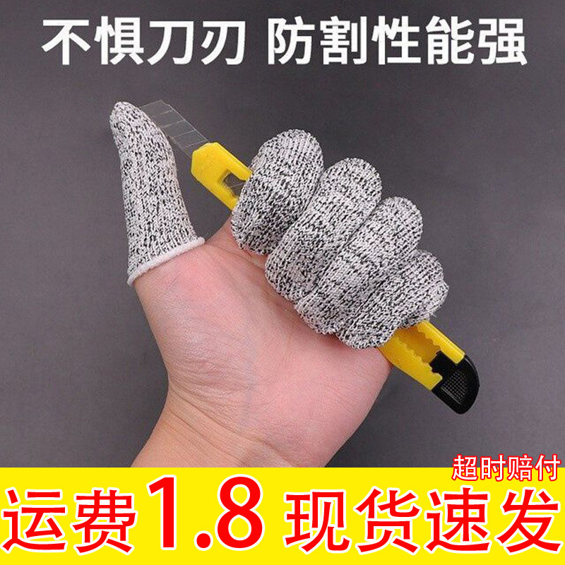 手指套防割切割指帽耐磨加厚防滑护指防护护甲手指头套保护指甲套
