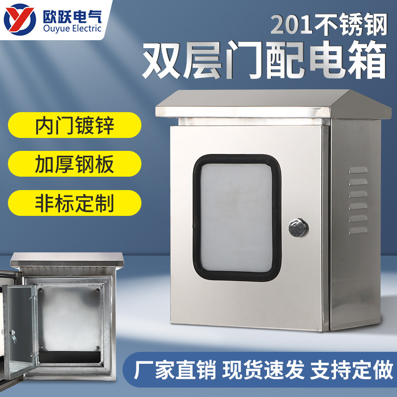 不锈钢双层门配电箱内外门室外防雨201工厂直销
