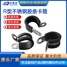 304不锈钢连胶条卡箍R型固定夹管夹电缆卡箍橡胶减震电线管卡厂家
