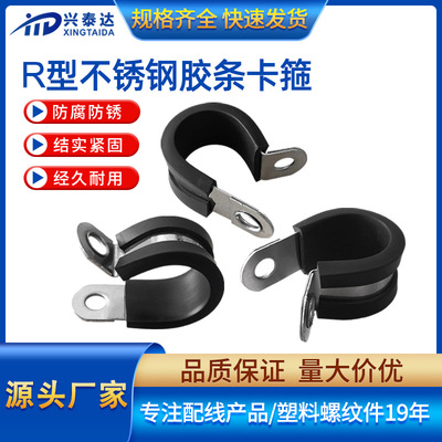 304不鏽鋼連膠條卡箍R型固定夾管夾電纜卡箍橡膠減震電線管卡廠家