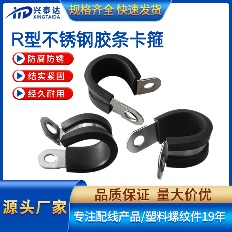 304不鏽鋼連膠條卡箍R型固定夾管夾電纜卡箍橡膠減震電線管卡廠家