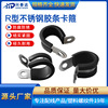 304 Stainless steel Rubber strip Clamp Fixing clip Tube clip Cable Clamp rubber shock absorption wire Pipe clamp Manufactor