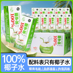 100% ココナッツウォーター 箱入りココナッツグリーンウォーター ココナッツジュースジュースドリンク 脂肪分0 無添加 250ml*10箱