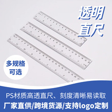 小学生画图用PS塑料尺子办公教学用具透明直尺厂家批发可分装贴标