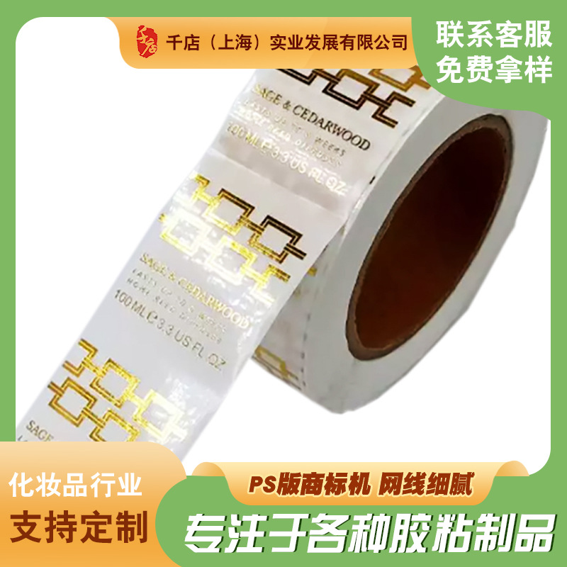 卷筒不干胶彩色PVC铜版纸化妆品红酒食品商标pet不干胶贴纸印刷