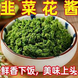 韭菜花酱商用涮羊肉火锅蘸料大袋装新鲜大颗粒韭花酱烤肉沾料批发