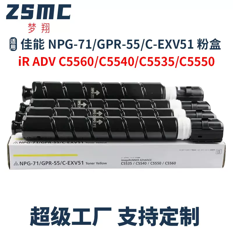 适用佳能NPG71粉盒 iR-ADV C5560 C5540 C5550碳粉GPR-55 C-EXV51