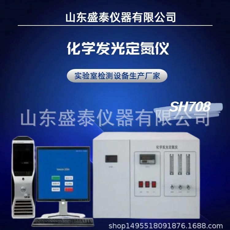 Анализатор следовых количеств азота в нефтяных газах SH708, производство Shengtai, прямые поставки, метод хемилюминесценции Zoujin
