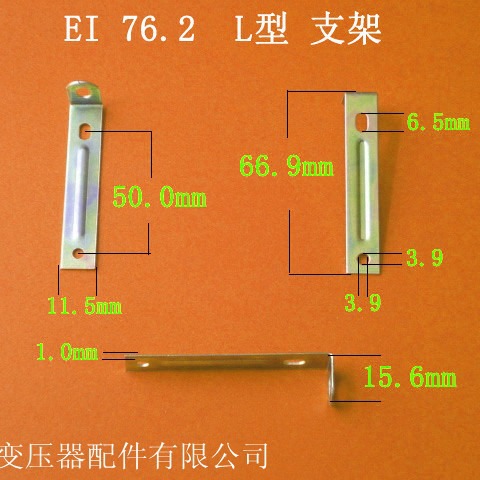 厂家供应低频EI76.2 26L型变压器电源支架夹件冷轧板