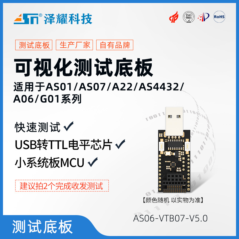 AS06-VTB07-V5.0适用于AS01/AS07/AS4432系列模块可视化测试底板