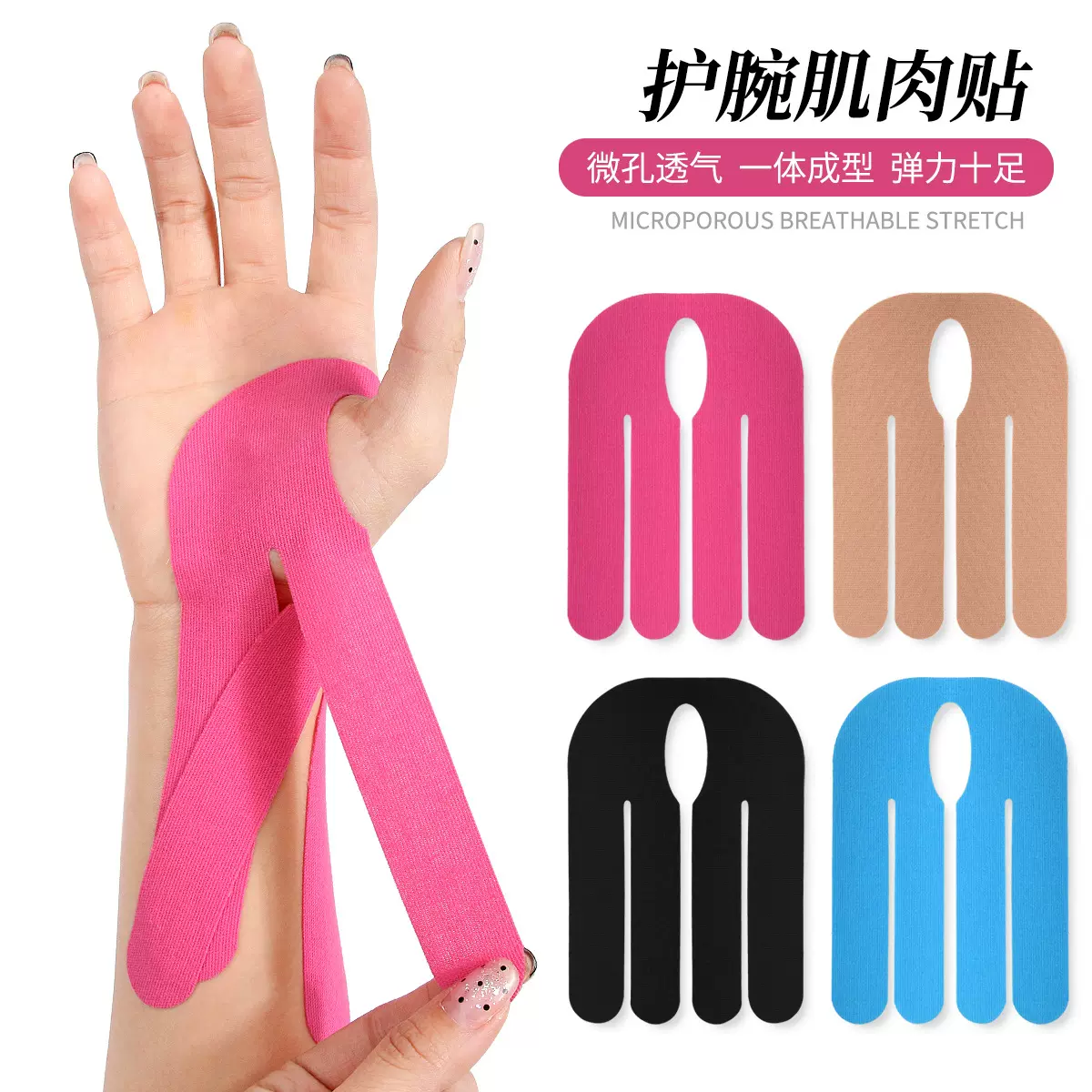 运动弹力护肘肌肉贴高尔夫健身篮球肘部弹力肌内效固定绷带贴