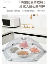 2BPU批发家用可折叠餐桌食物罩客厅防蝇虫盖菜罩纱网罩餐厅透气饭