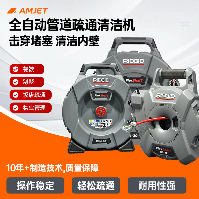 Fully Automatic Pipe Cleaning Machine for Bathroom and Kitchen Drain Pipes to Penetrate and Clear Blockages on the Inner Walls