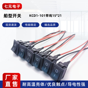 Boat switch all black 15*21 with line KCD1-101 two-foot two-gear beveled electronic scale small electrical switch