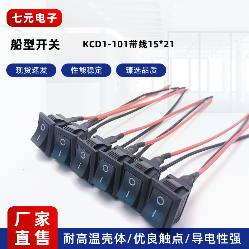 Ship-type switch all black 15*21 can bring line KCD1-101 two feet…