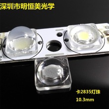 10.3mm2835透镜 60度2835灯珠透镜 2835直卡透镜 90度透镜