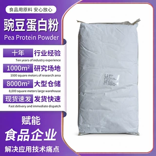 优质豌豆蛋白粉工厂直供食品级豌豆蛋白原料乳制品代餐粉营养强化