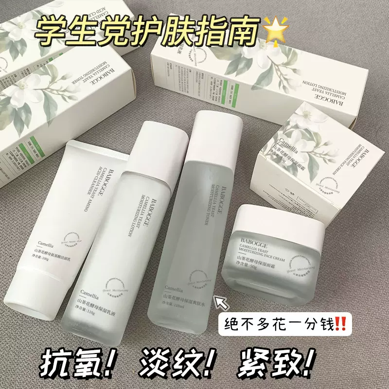 新品山茶花酵母水乳四件套补水保湿控油亮肤爽肤水乳液面霜洗面奶