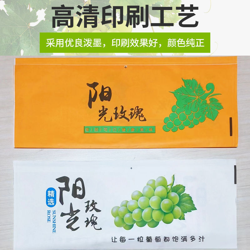 【包邮】葡萄包装袋包装纸阳光玫瑰专用晴王无纺布一体袋防雾袋巨|undefined