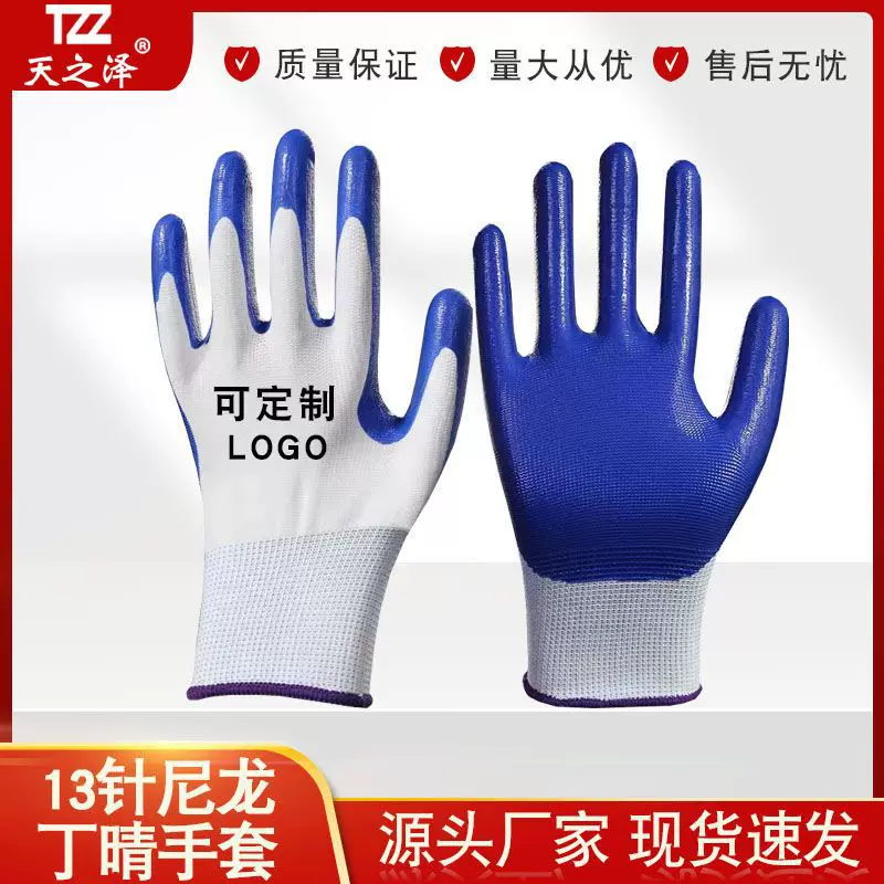 防滑耐磨工地干活工作手套园艺工地赶海手套浸胶尼龙丁腈劳保手套