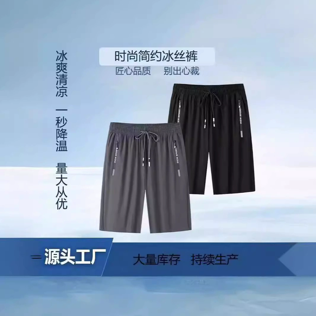 Летние мужские быстрые сухие ледяные шелковые спортивные шорты для отдыха