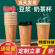 咖啡杯一次性奶茶杯子带盖豆浆杯家用加厚商用外带热饮杯纸杯凡宜