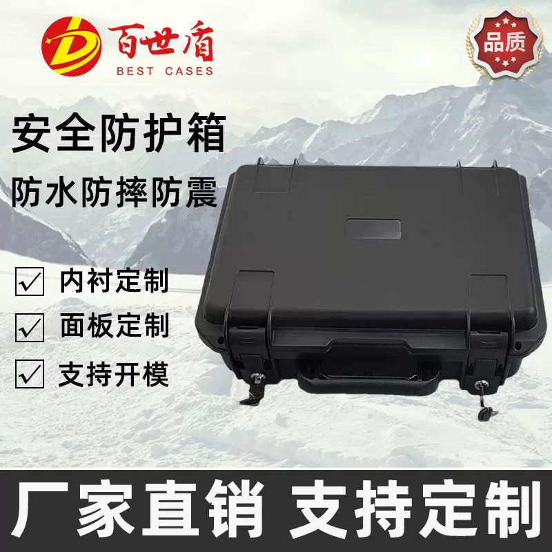 百世盾塑料箱安全防护箱手提五金工具箱精密仪器箱航空箱高强度