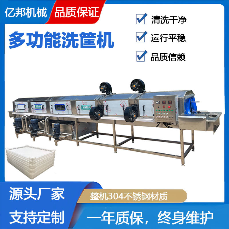 苹果筐清洗机 高压喷淋周转筐塑料托盘清洗设备 亿邦牌洗筐流水线