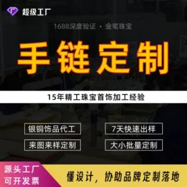 饰品定制;珠宝首饰定制;耳环