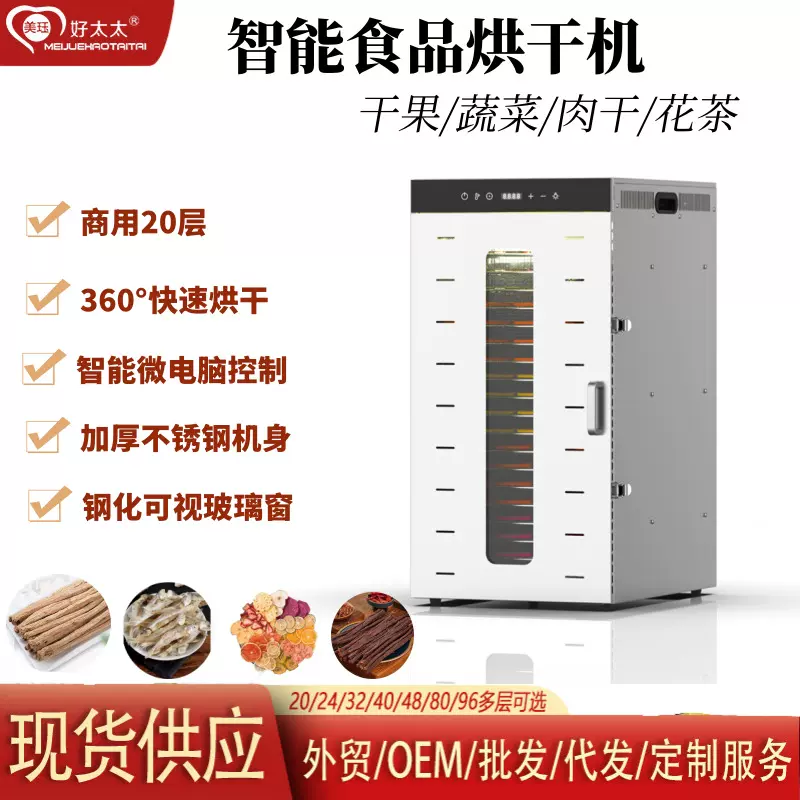 跨境爆款20层商用食品干果机不锈钢烘干机果蔬宠物零食脱水风干机