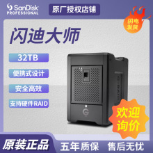 适用闪迪大师极锐G-RAIDSHUTTLE固态硬盘32TB磁盘阵列SDPS24H032T