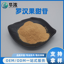 罗汉果甜苷/甙V20%-50%罗汉果提取食品级甜味剂华浓生物供应现货