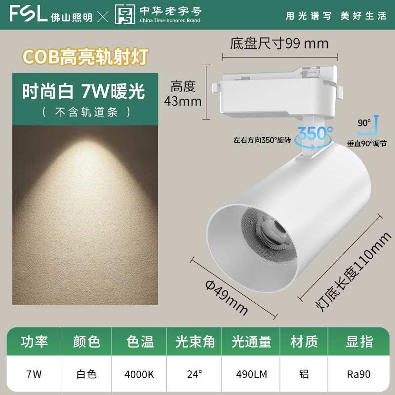 FSL Foshan iluminación faro de pista tienda de luz de pista comercial led faro de pista de guía abierta sala de estar doméstica