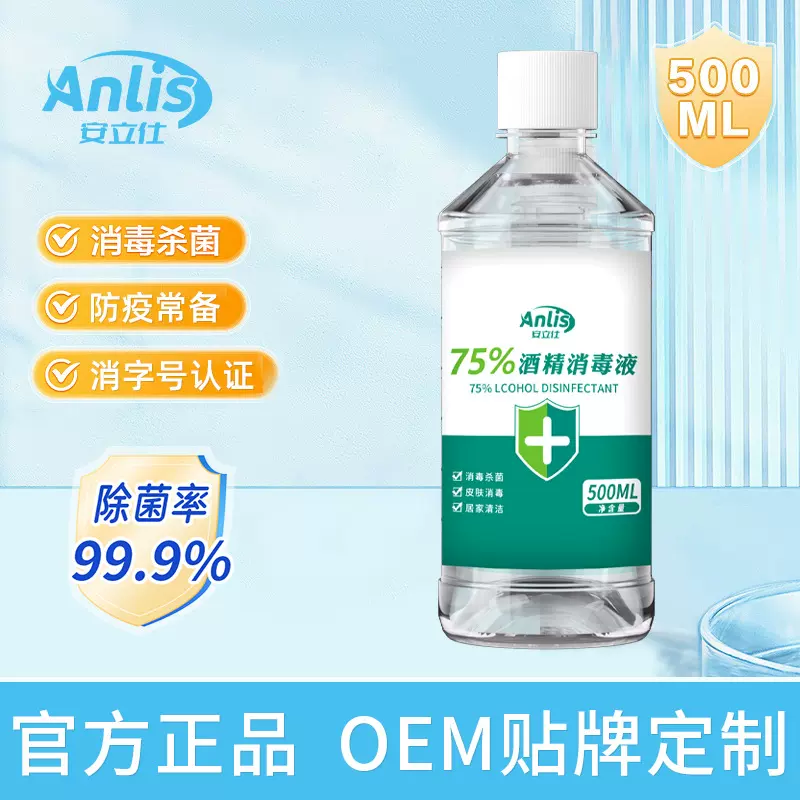 安立仕酒精消毒75度500ml酒精喷雾家用消毒杀菌喷剂免消毒水厂家