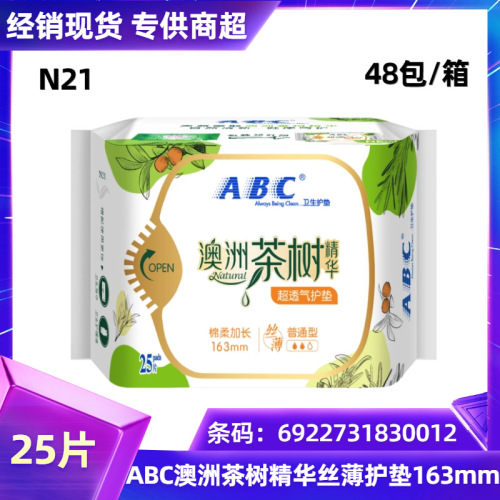 批发AB.C卫生巾超透气澳洲茶树精华25片163mm护垫姨妈巾 N21