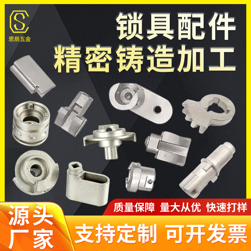 批发锁具配件精密铸造加工不锈钢五金机械锁电动锁不锈钢锁具