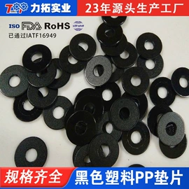 绝缘垫片;其他塑料片;垫圈