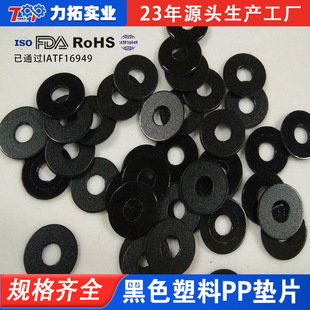 Supply of Pp Insulating Gaskets, High Temperature Resistance and Wear Resistance, Pp Black Plastic Pp Gaskets