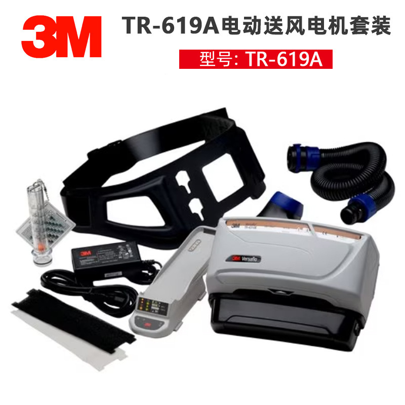 3M TR-619A送风电机套件动力空气净化器套件TR-600制药食品喷漆
