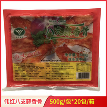 伟红8支蒜香骨500g*20包冷冻腌制半成品猪肋排酒店商用蒜香排骨